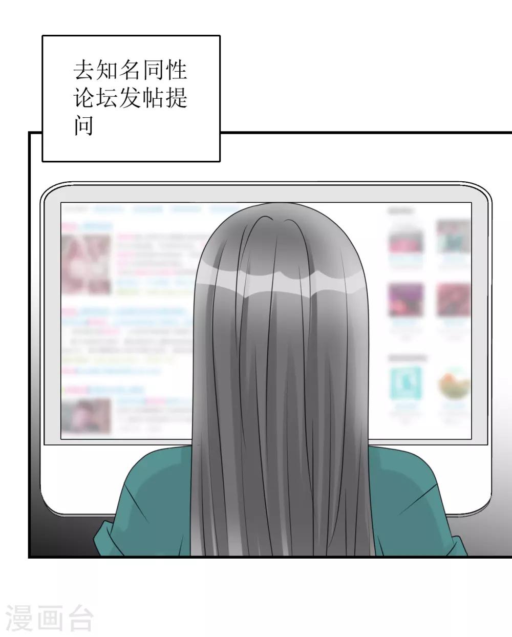 《学长纪要》第65话 知子莫若母 第40页