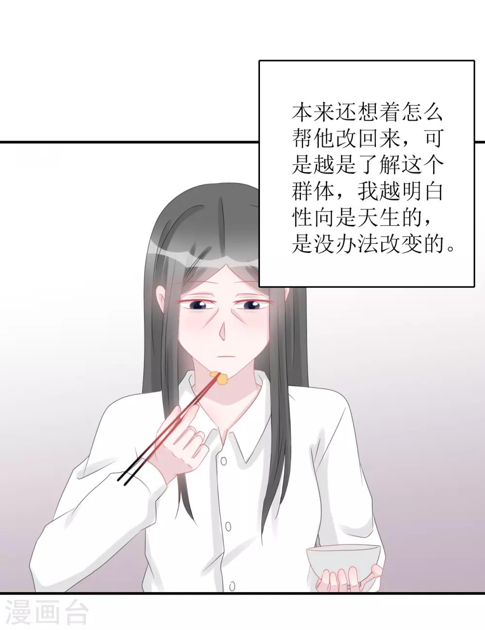 《学长纪要》第65话 知子莫若母 第42页
