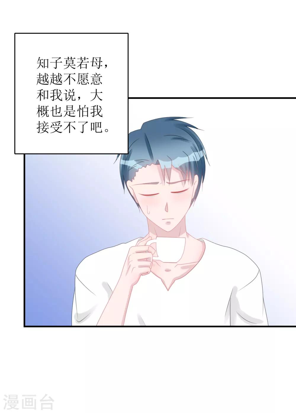 《学长纪要》第65话 知子莫若母 第43页