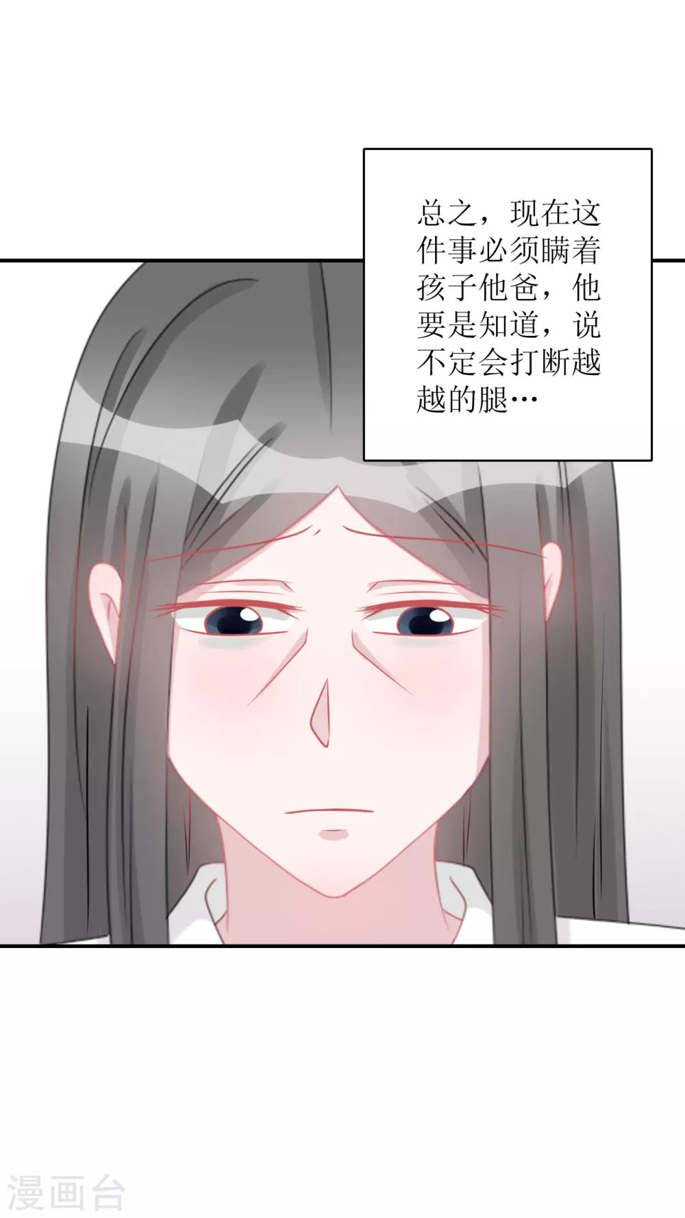 《学长纪要》第65话 知子莫若母 第44页