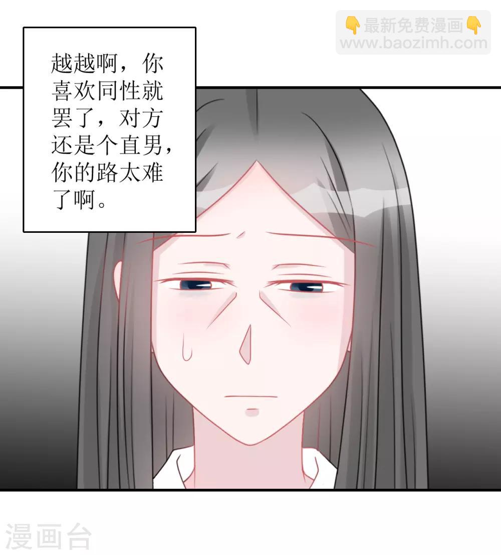 《学长纪要》第65话 知子莫若母 第45页