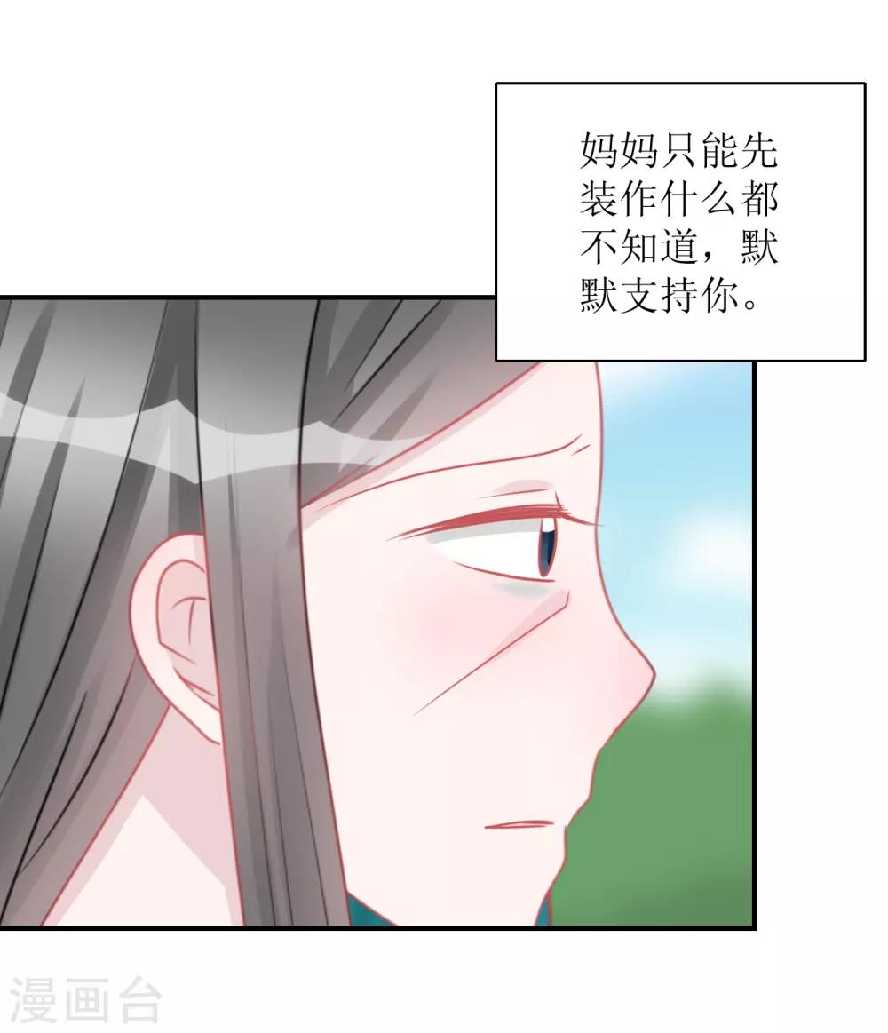 《学长纪要》第65话 知子莫若母 第46页