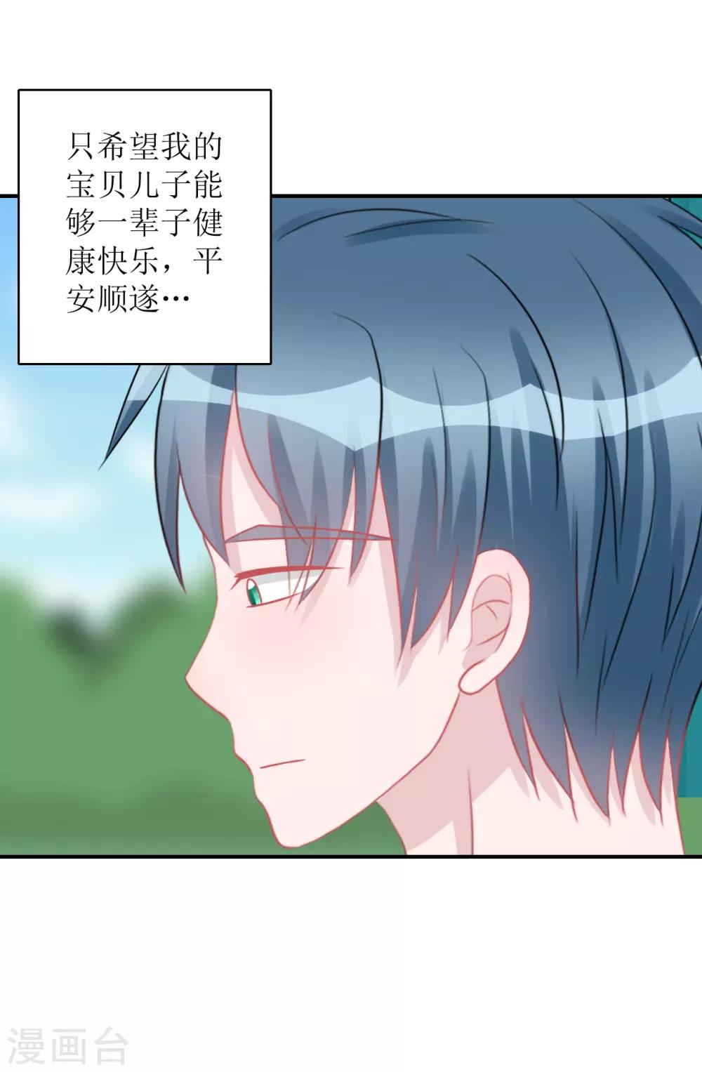 《学长纪要》第65话 知子莫若母 第47页