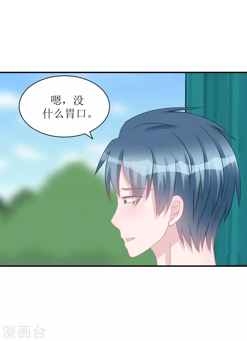 《学长纪要》第65话 知子莫若母 第4页