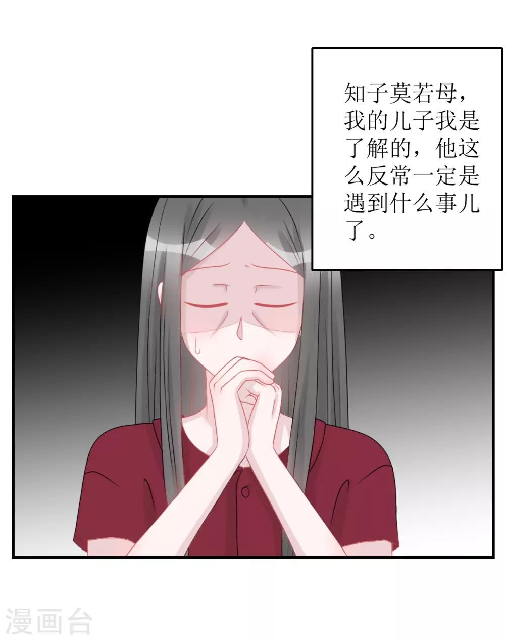 《学长纪要》第65话 知子莫若母 第7页