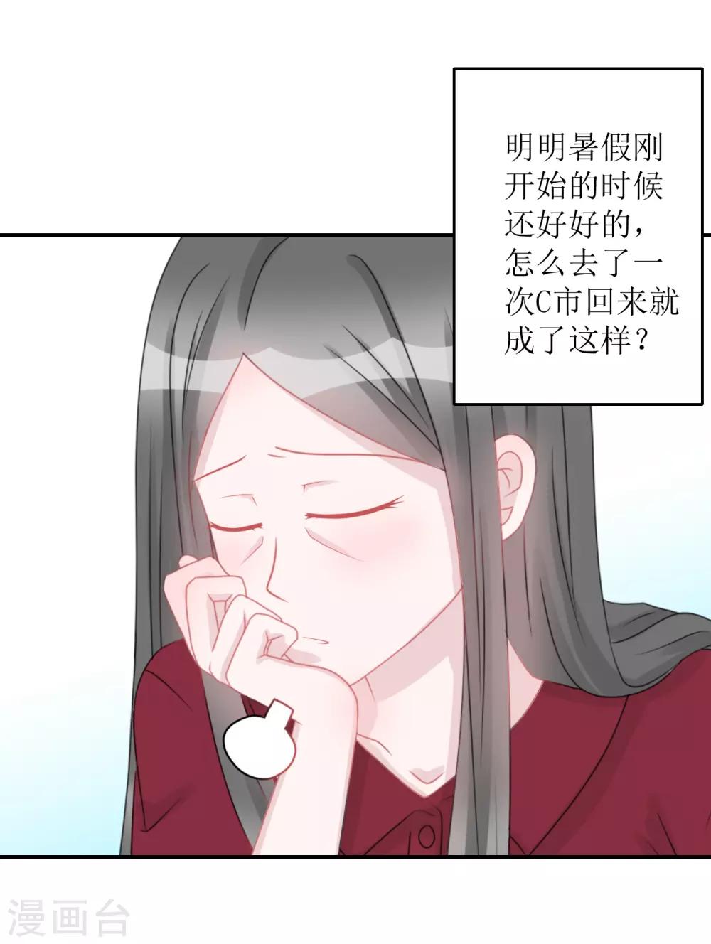 《学长纪要》第65话 知子莫若母 第9页