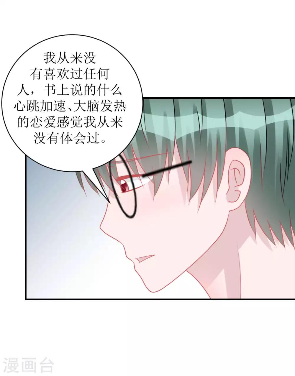 《学长纪要》第67话 避无可避 第10页
