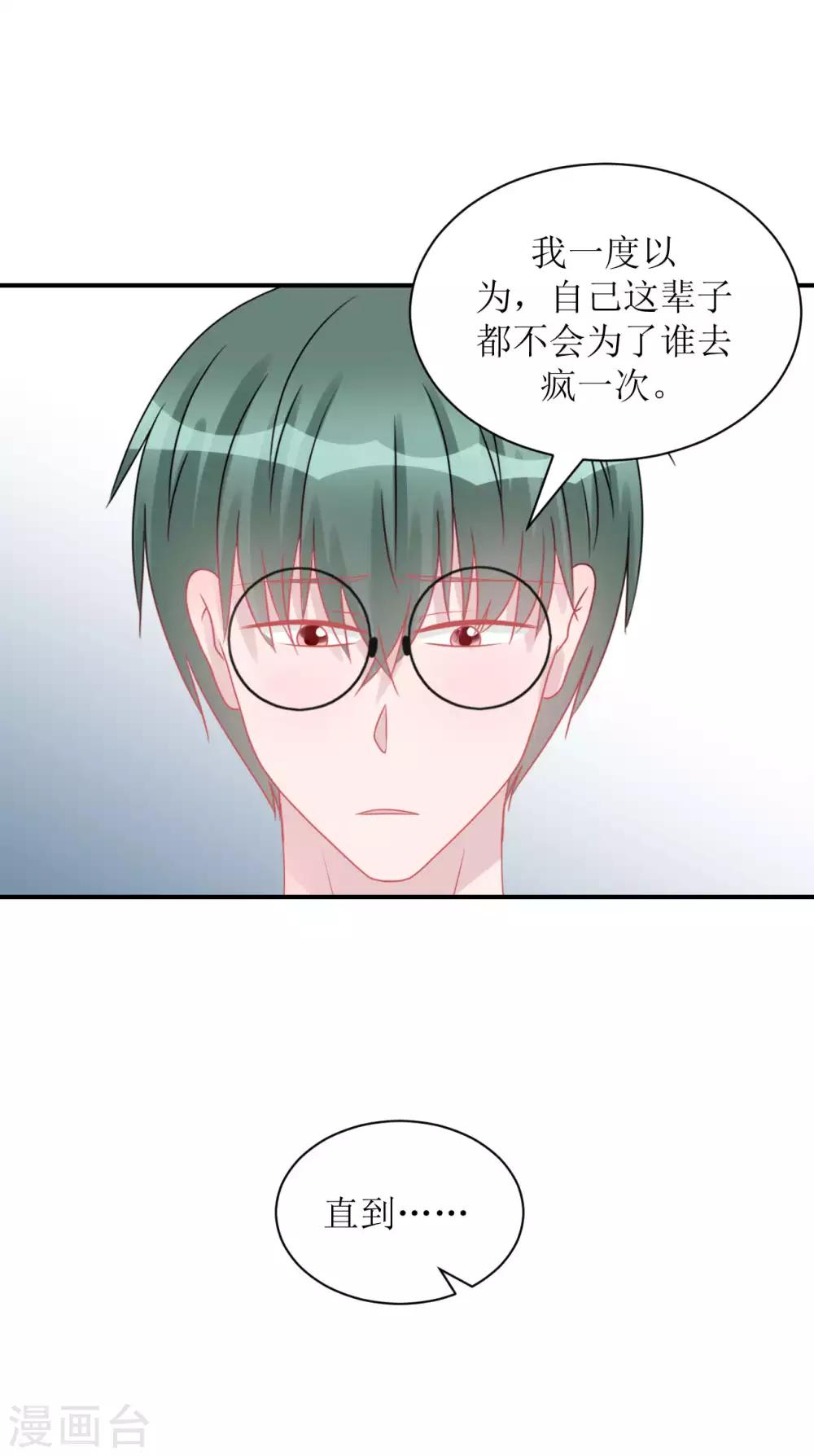 《学长纪要》第67话 避无可避 第11页