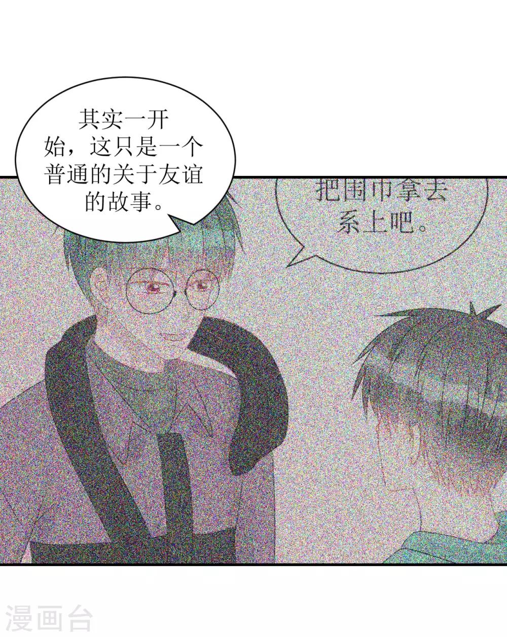 《学长纪要》第67话 避无可避 第13页