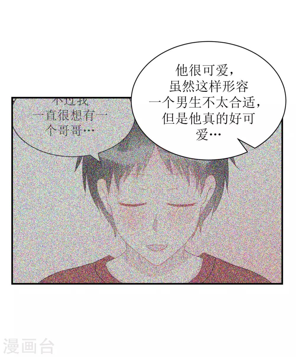 《学长纪要》第67话 避无可避 第14页
