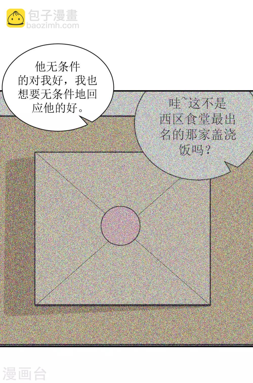 《学长纪要》第67话 避无可避 第15页