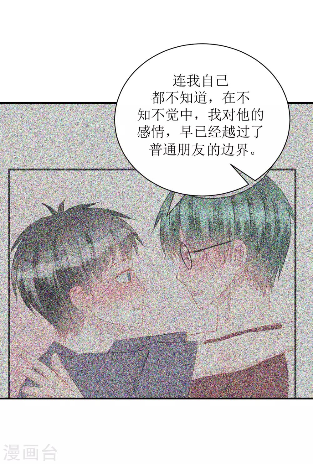 《学长纪要》第67话 避无可避 第16页