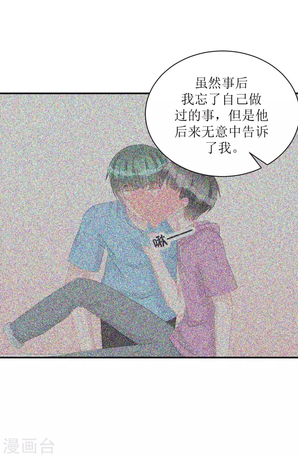 《学长纪要》第67话 避无可避 第18页