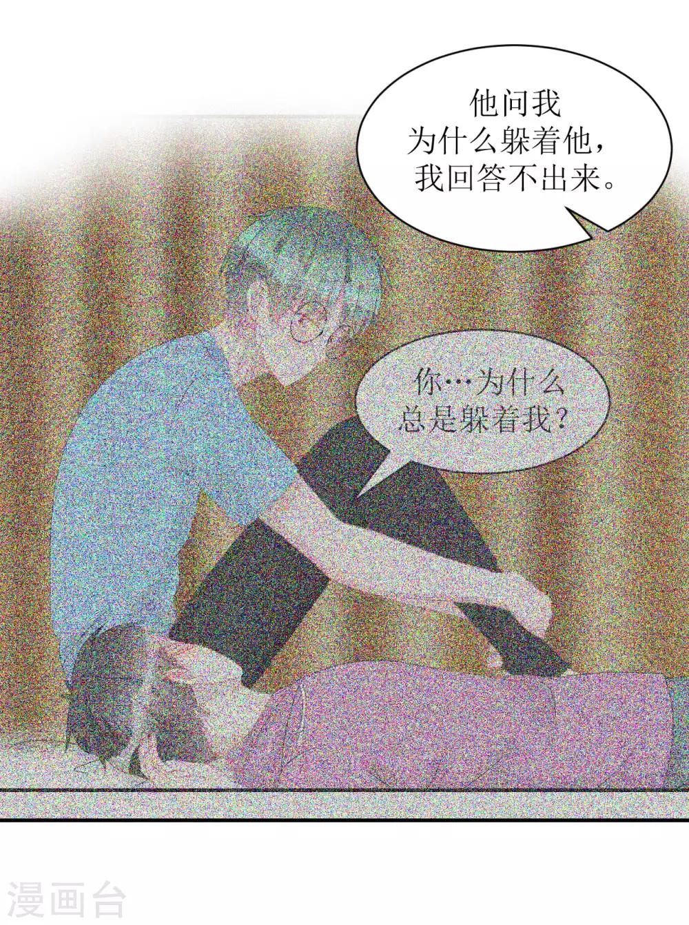 《学长纪要》第67话 避无可避 第19页