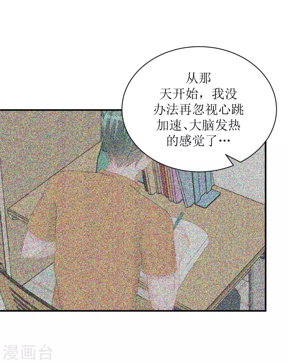 《学长纪要》第67话 避无可避 第20页