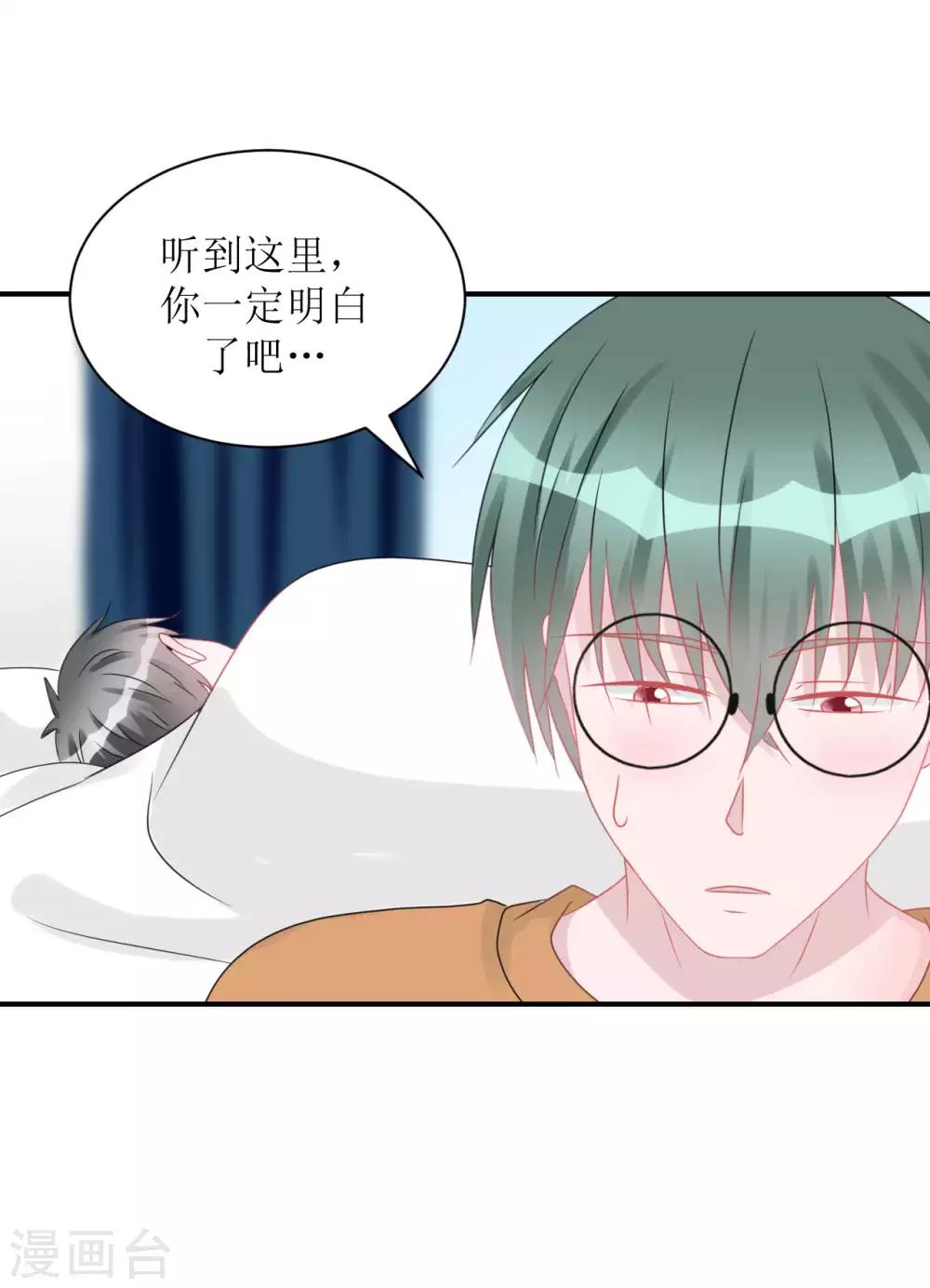 《学长纪要》第67话 避无可避 第21页