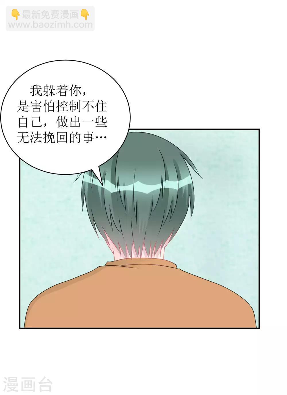 《学长纪要》第67话 避无可避 第23页