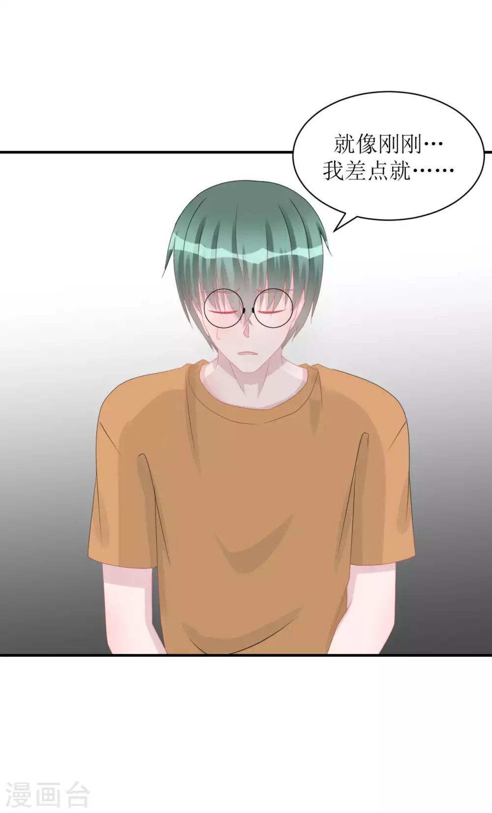 《学长纪要》第67话 避无可避 第24页