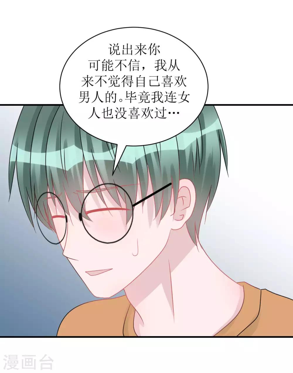 《学长纪要》第67话 避无可避 第26页