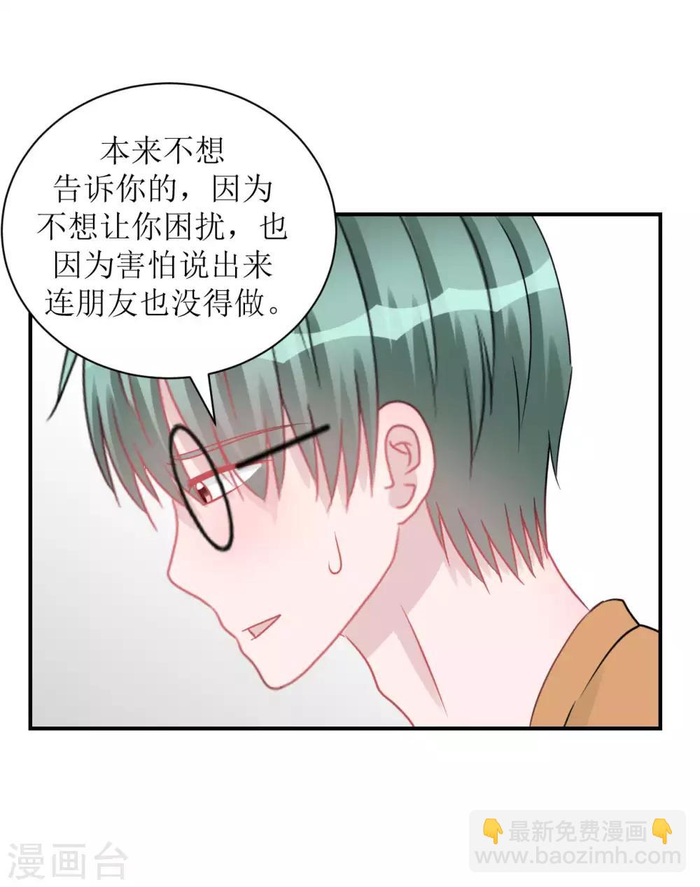 《学长纪要》第67话 避无可避 第27页
