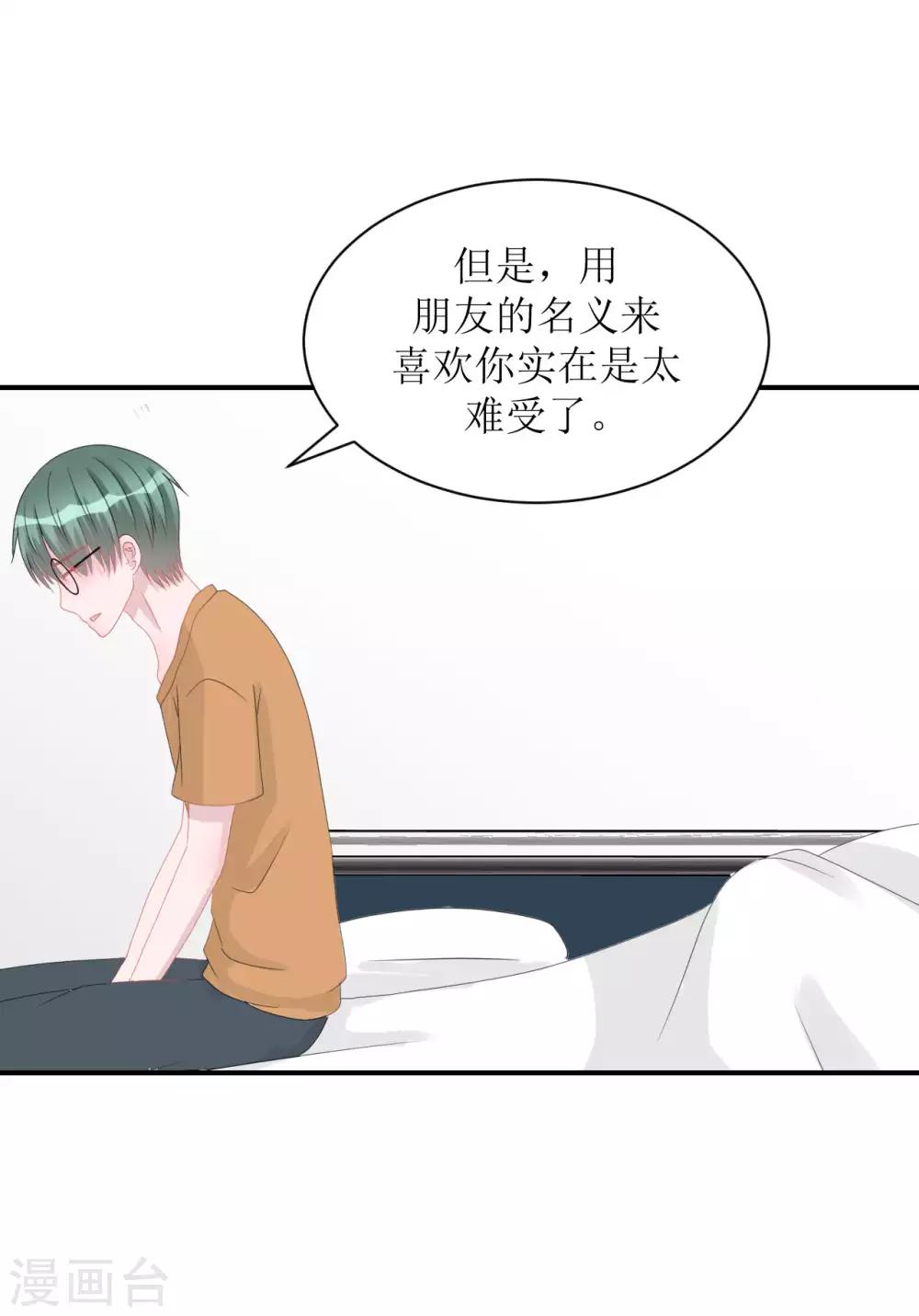 《学长纪要》第67话 避无可避 第28页