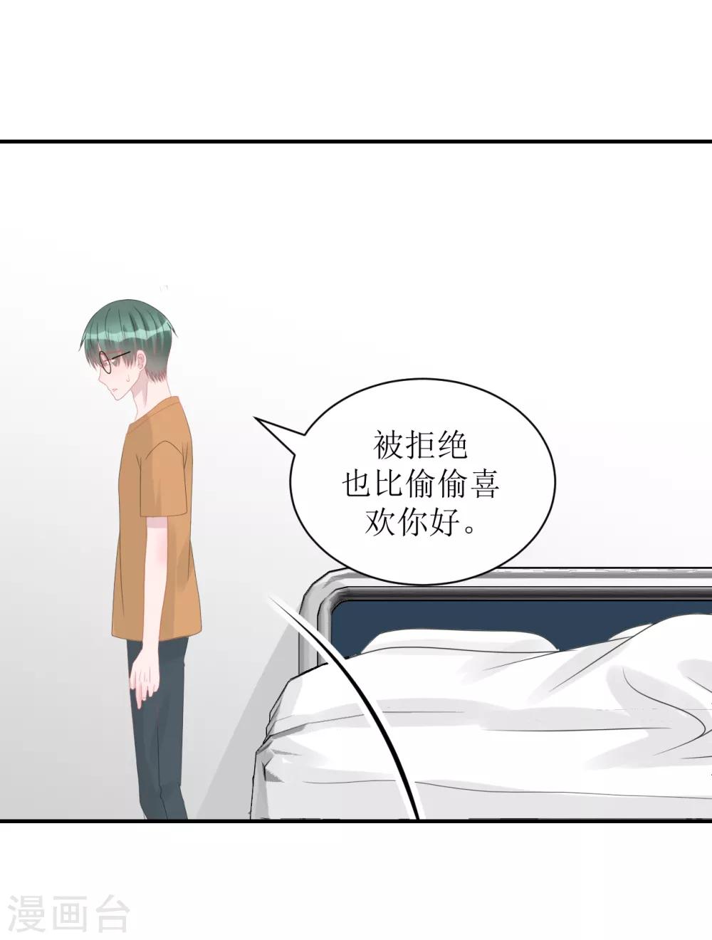 《学长纪要》第67话 避无可避 第29页