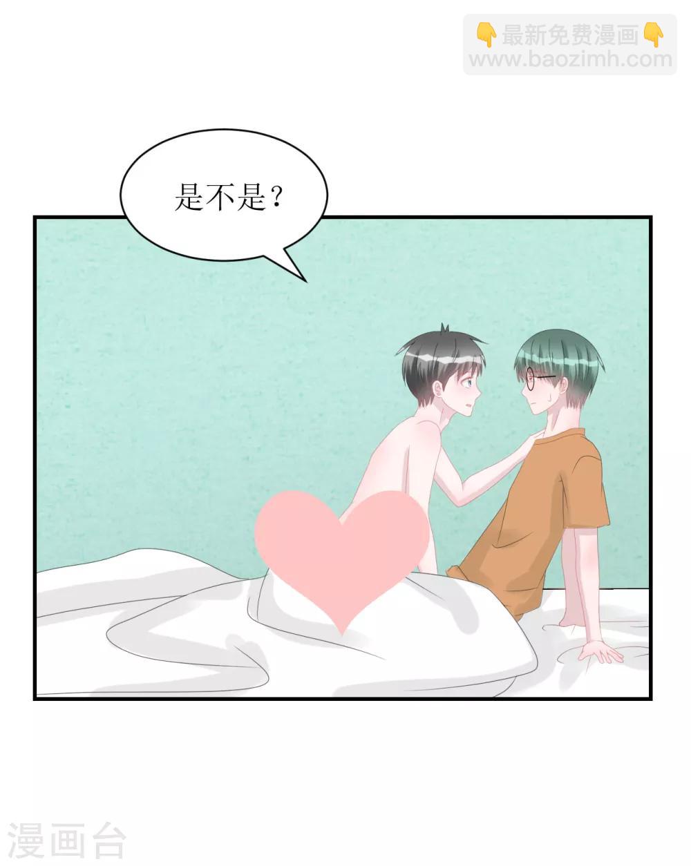 《学长纪要》第67话 避无可避 第43页