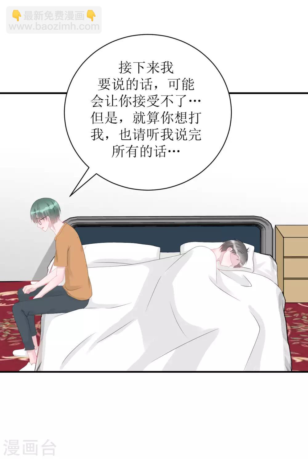 《学长纪要》第67话 避无可避 第8页