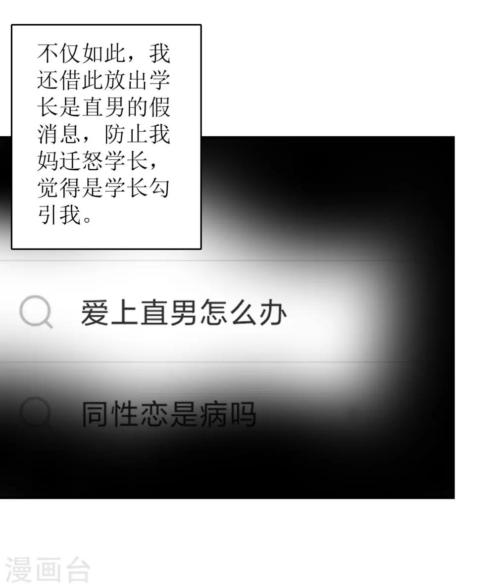 《学长纪要》第66话 一物降一物 第13页