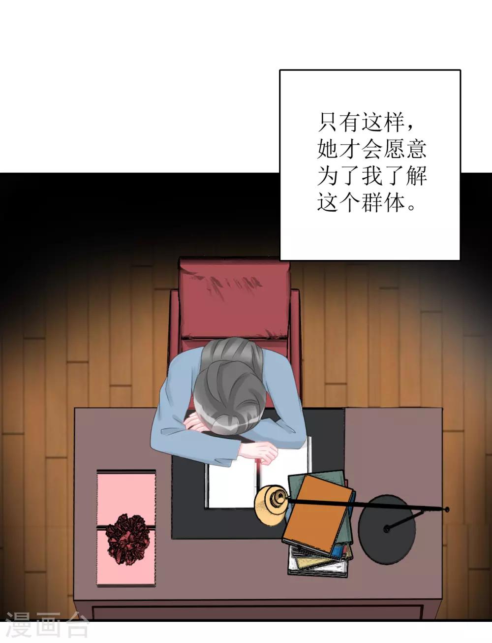 《学长纪要》第66话 一物降一物 第14页