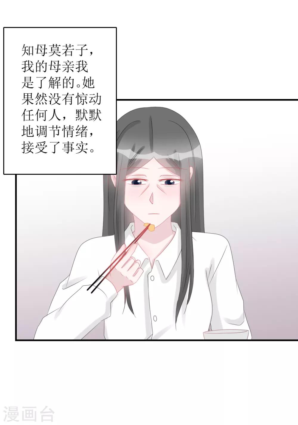 《学长纪要》第66话 一物降一物 第15页