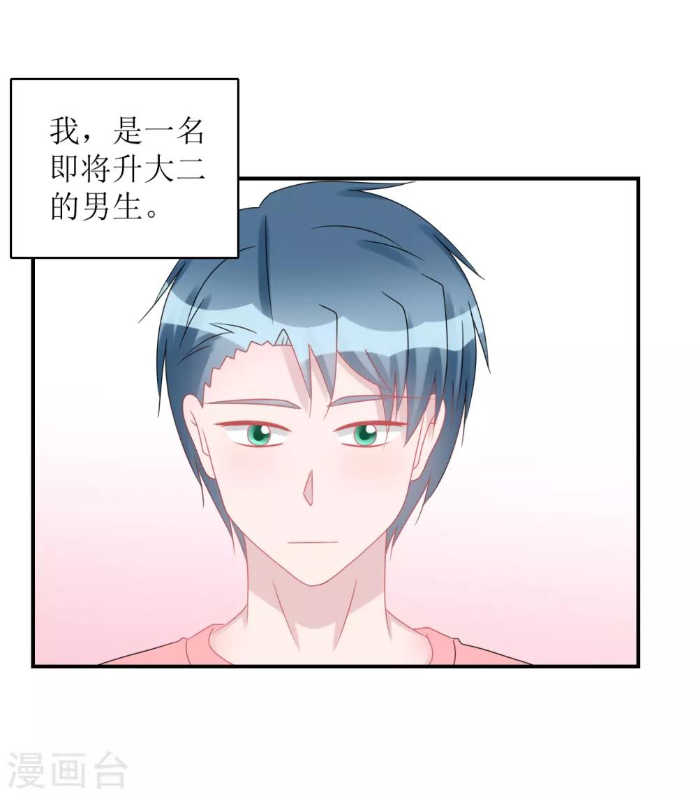 《学长纪要》第66话 一物降一物 第1页