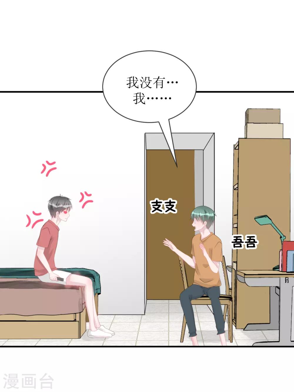 《学长纪要》第66话 一物降一物 第29页