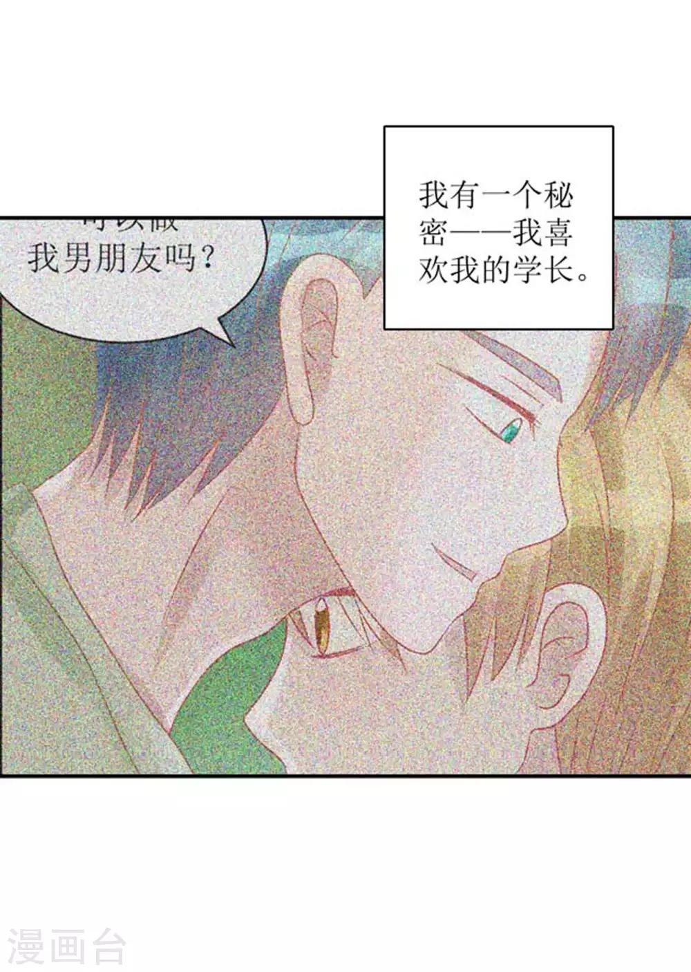 《学长纪要》第66话 一物降一物 第2页