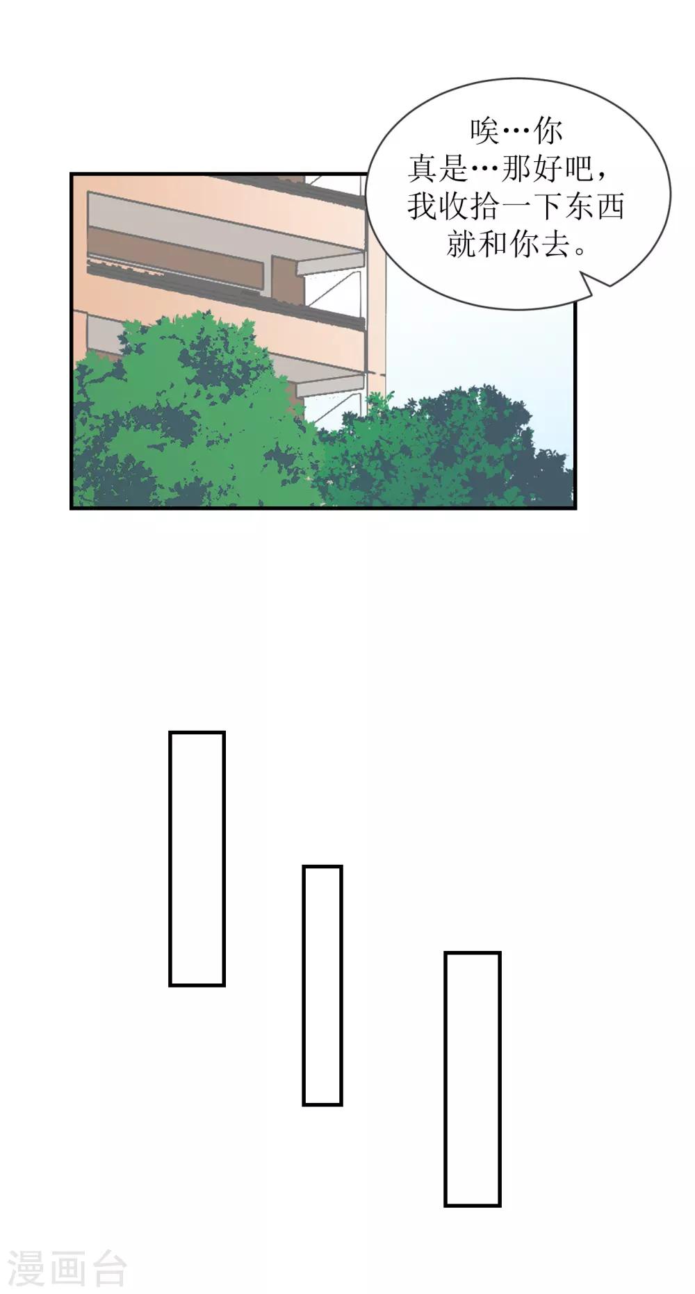 《学长纪要》第66话 一物降一物 第31页