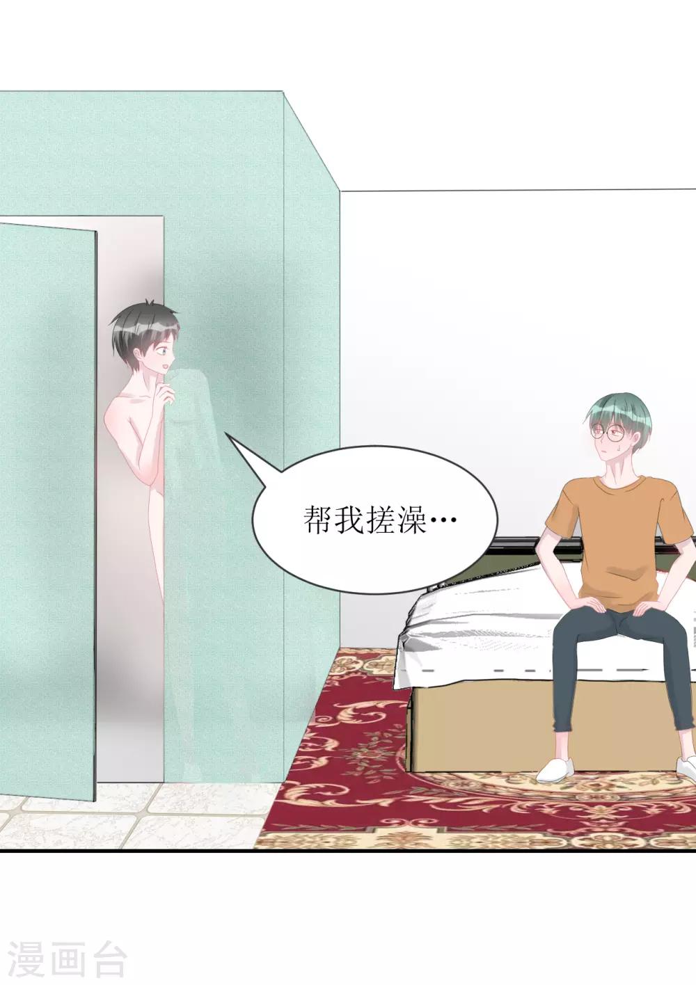 《学长纪要》第66话 一物降一物 第37页