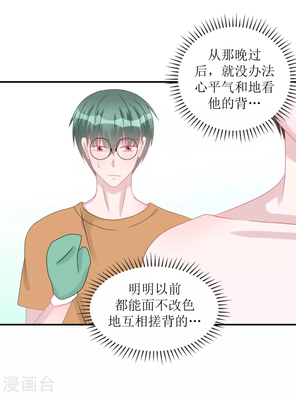 《学长纪要》第66话 一物降一物 第43页
