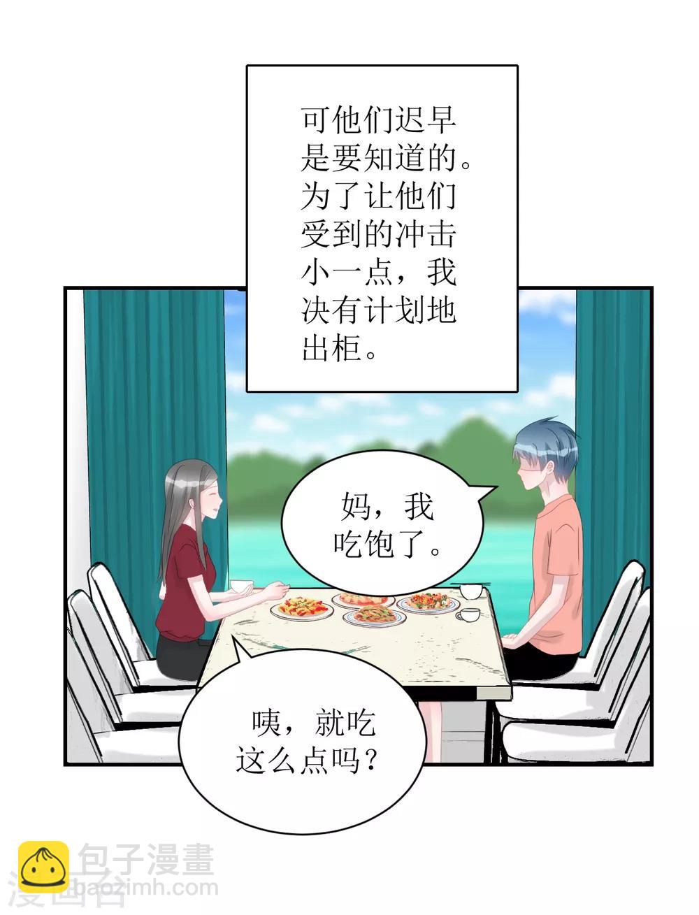 《学长纪要》第66话 一物降一物 第4页