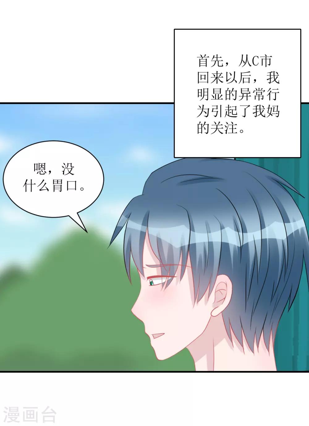《学长纪要》第66话 一物降一物 第5页