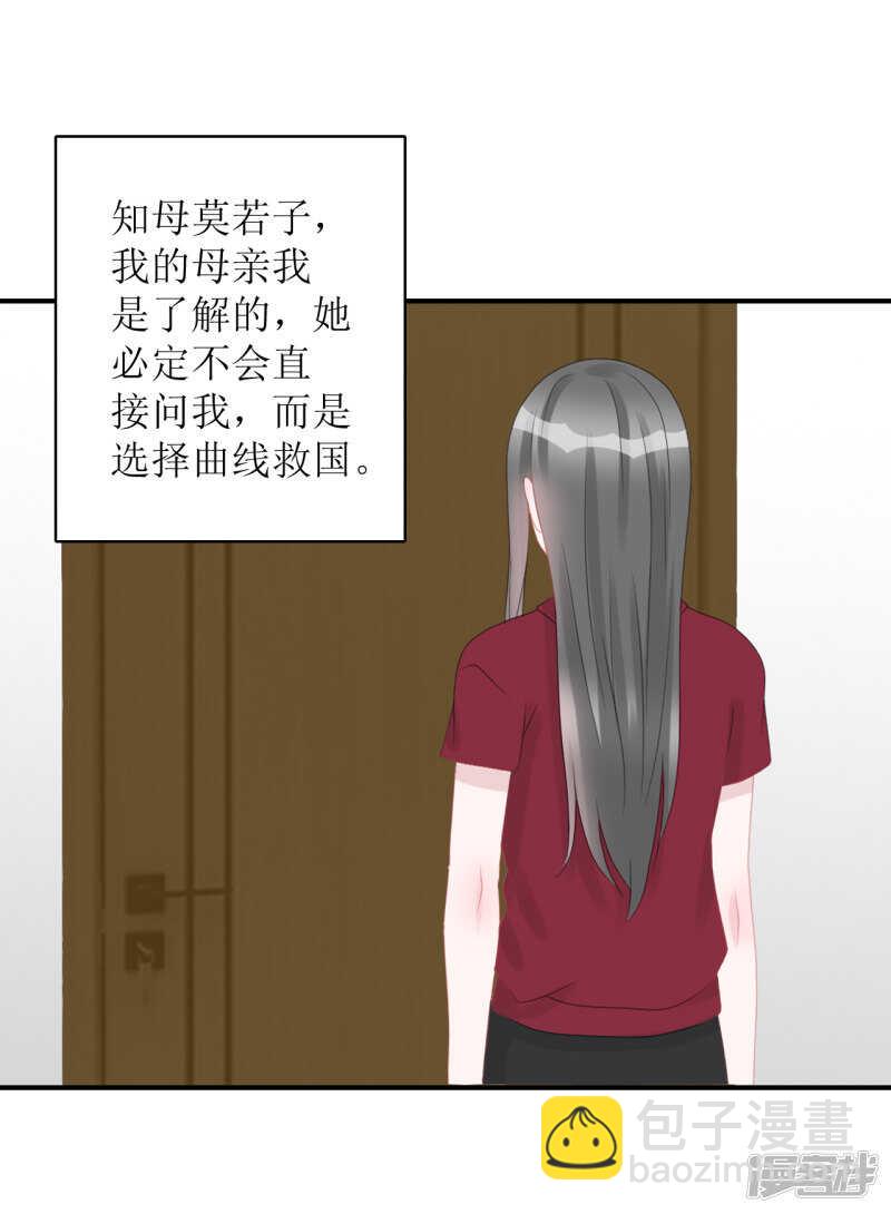 《学长纪要》纸包不住火 第10页