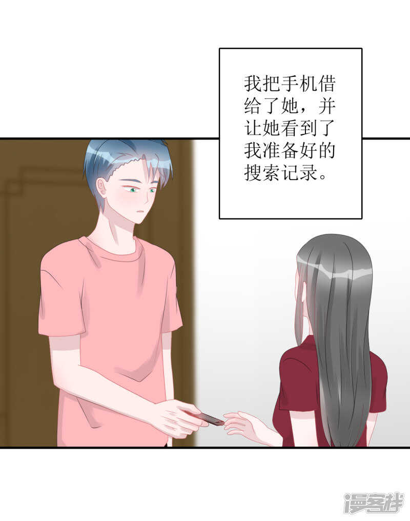 《学长纪要》纸包不住火 第11页