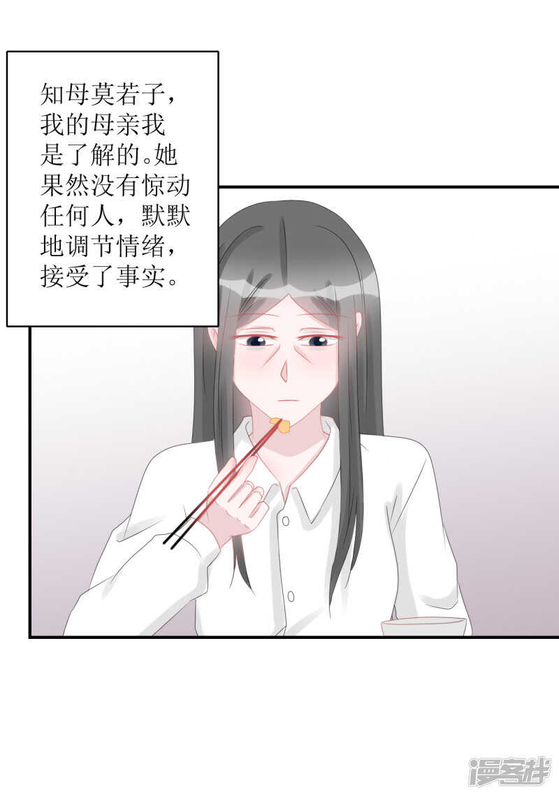 《学长纪要》纸包不住火 第15页