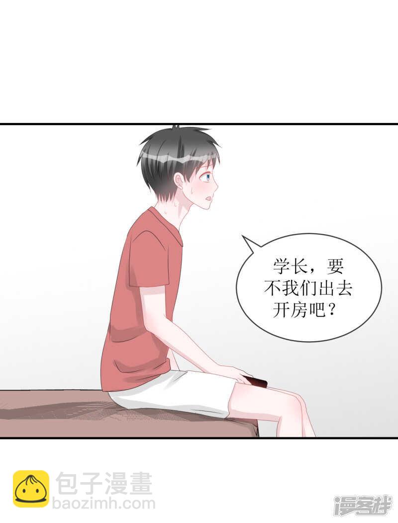 《学长纪要》纸包不住火 第22页