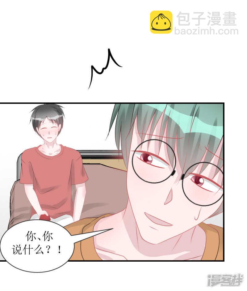 《学长纪要》纸包不住火 第23页
