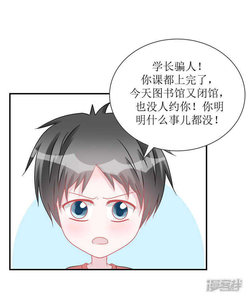 《学长纪要》纸包不住火 第26页