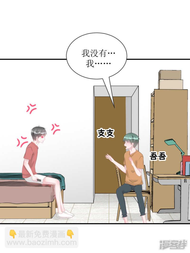 《学长纪要》纸包不住火 第29页
