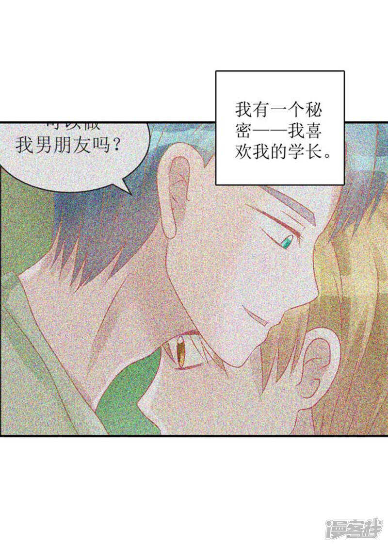 《学长纪要》纸包不住火 第2页