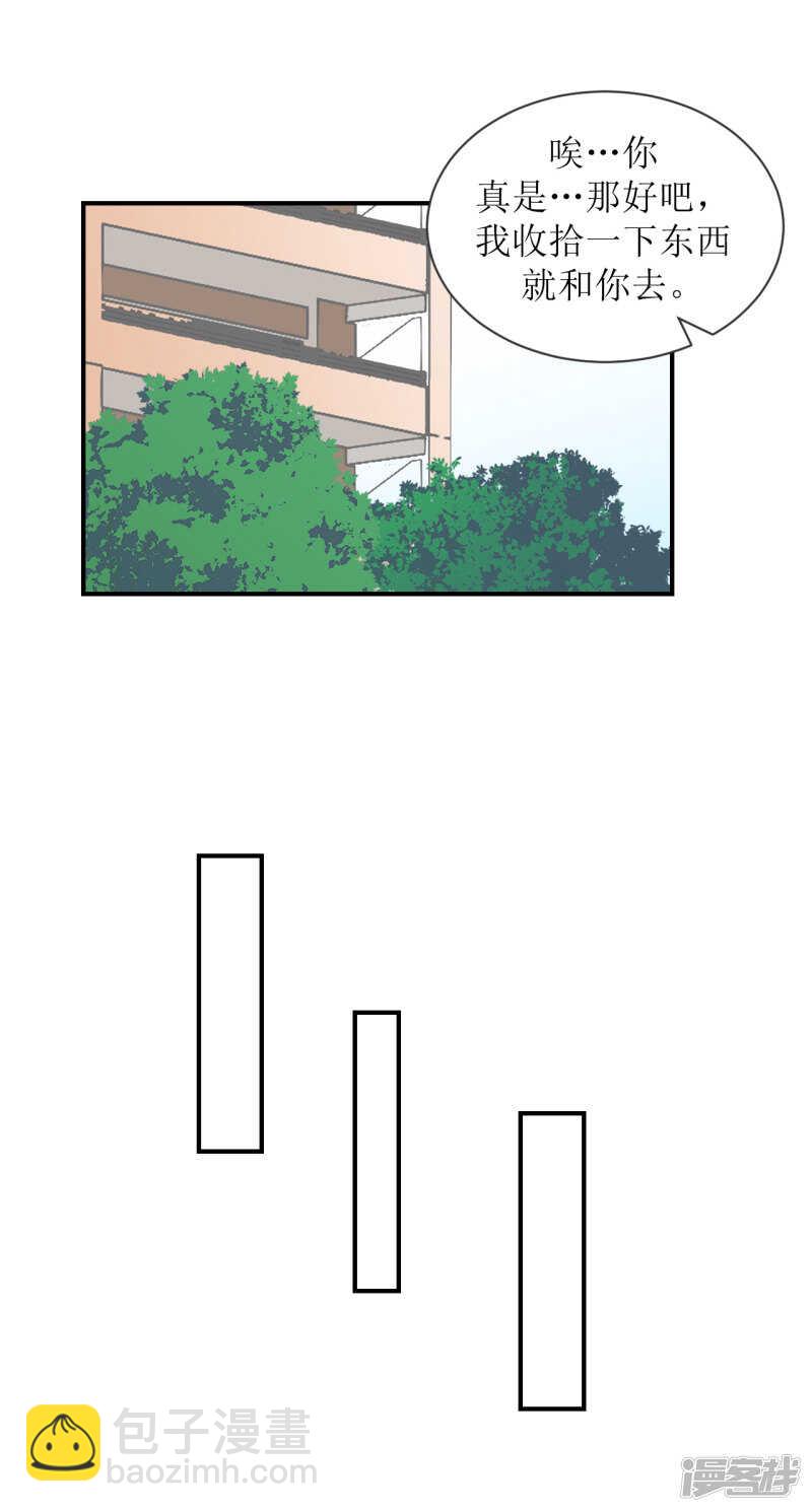 《学长纪要》纸包不住火 第31页