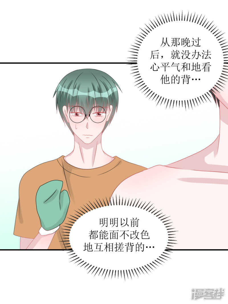 《学长纪要》纸包不住火 第43页