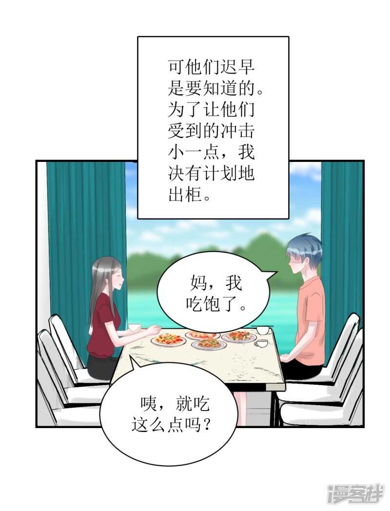 《学长纪要》纸包不住火 第4页